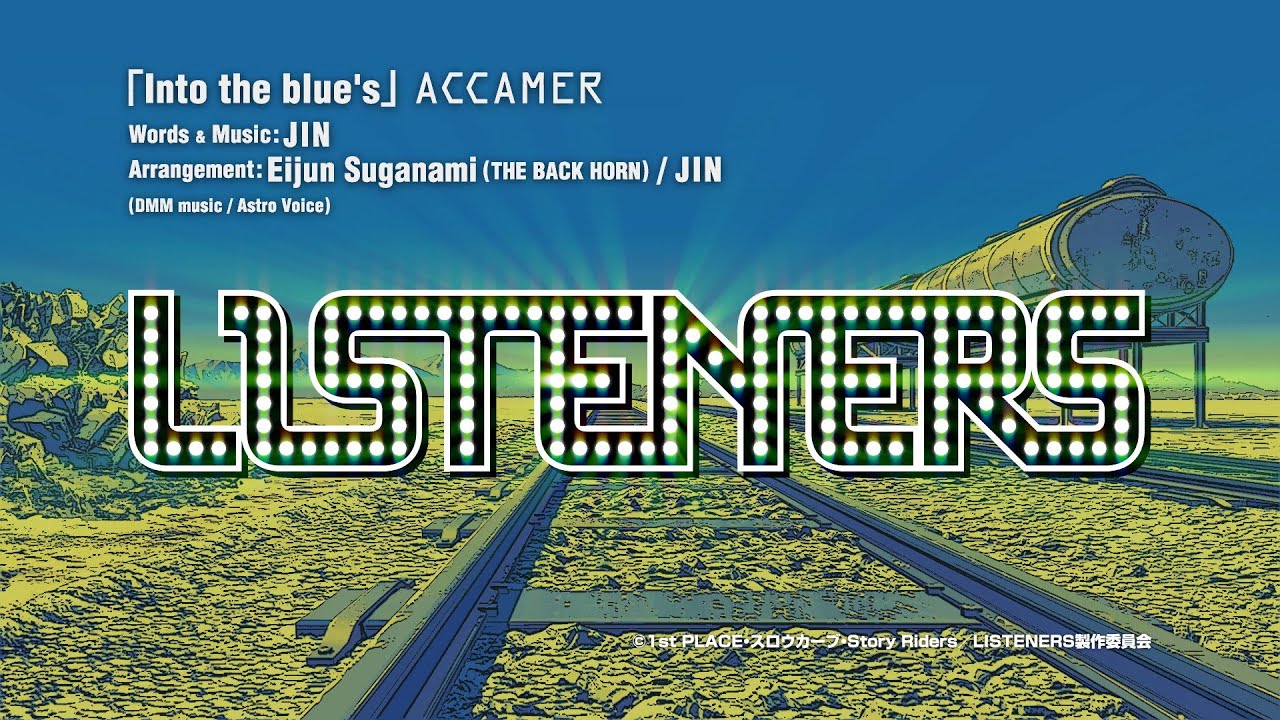 『LISTENERS リスナーズ』OPリリックビデオ