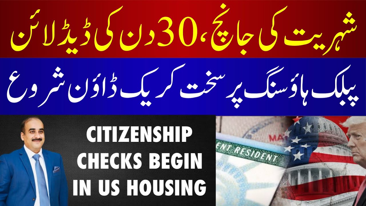 Citizenship Checks Begin in US Public Housing | 30-Day Deadline | Major Update 