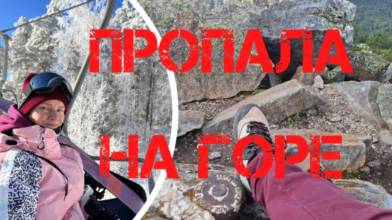 Пропала при подъеме на гору Большой Иремель