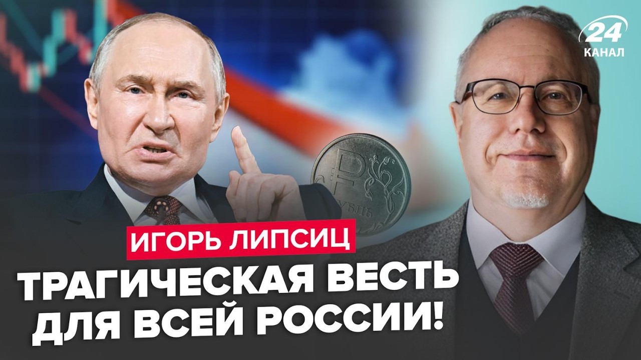 ⚡ЛИПСИЦ: Вот и всё! ЖУТКИЙ ПРОГНОЗ для ВСЕХ россиян: КАТАСТРОФА уже ЛЕТОМ. Развал России НЕИЗБЕЖЕН