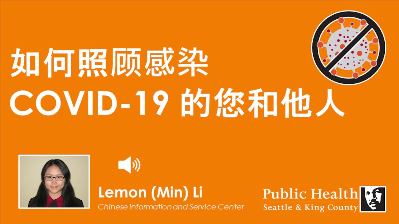 如何照顾感染COVID-19 的您和他人 - Mandarin, Simplified Chinese