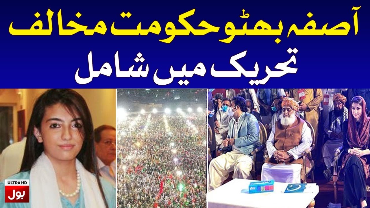 Asifa Bhutto Ready For PDM Jalsa | Breaking News