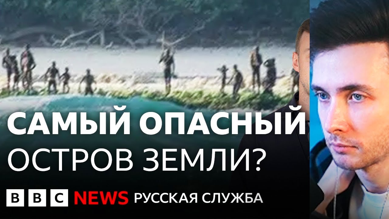 ХЕСУС СМОТРИТ: Северный Сентинел: остров, с которого почти никто не возвращается