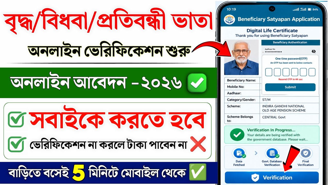 Old Age Pension Online Verification 2026 | Digital Life Certificate online apply | Old Age Pension