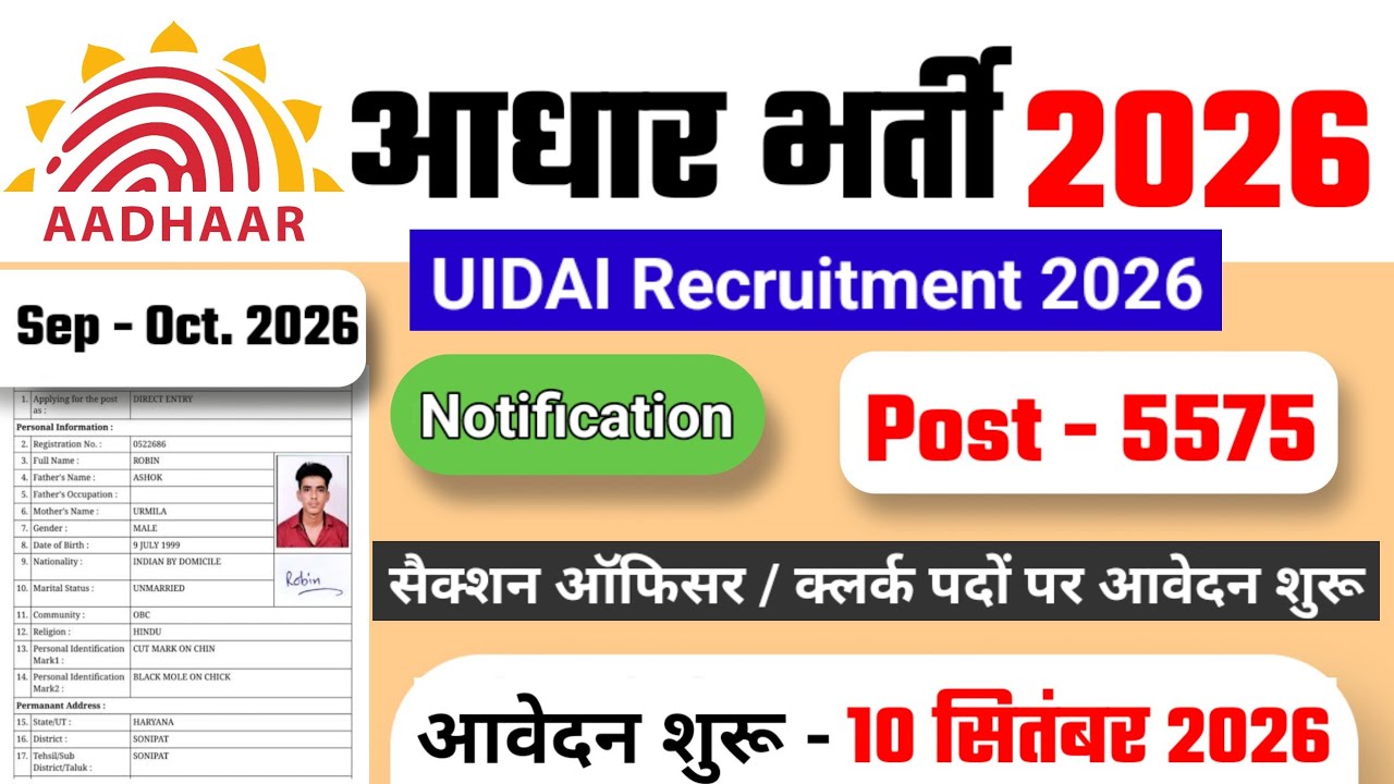 Aadhar Card Recruitment 2026 | New Govt Job Vacancy | UIDAI Govt Jobs 2026 | New Vacancy 2026