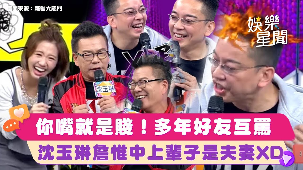 沈玉琳.詹惟中互嘴大罵