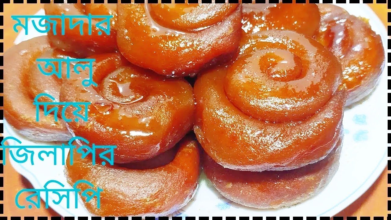 আলুর জিলাপি 😍 | মাত্র ২ উপকরণে নরম ঝরঝরে আলুর জিলাপি | Aloo Jilapi Recipe | Santa’s Kitchen #recipe 