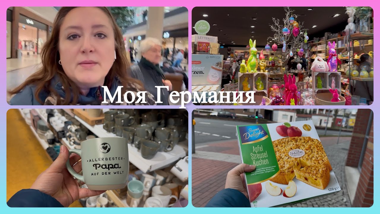 два месяца спустя…😊/ за подарком в ЦУМ/ и в Германии есть попрошайки… как так🤔