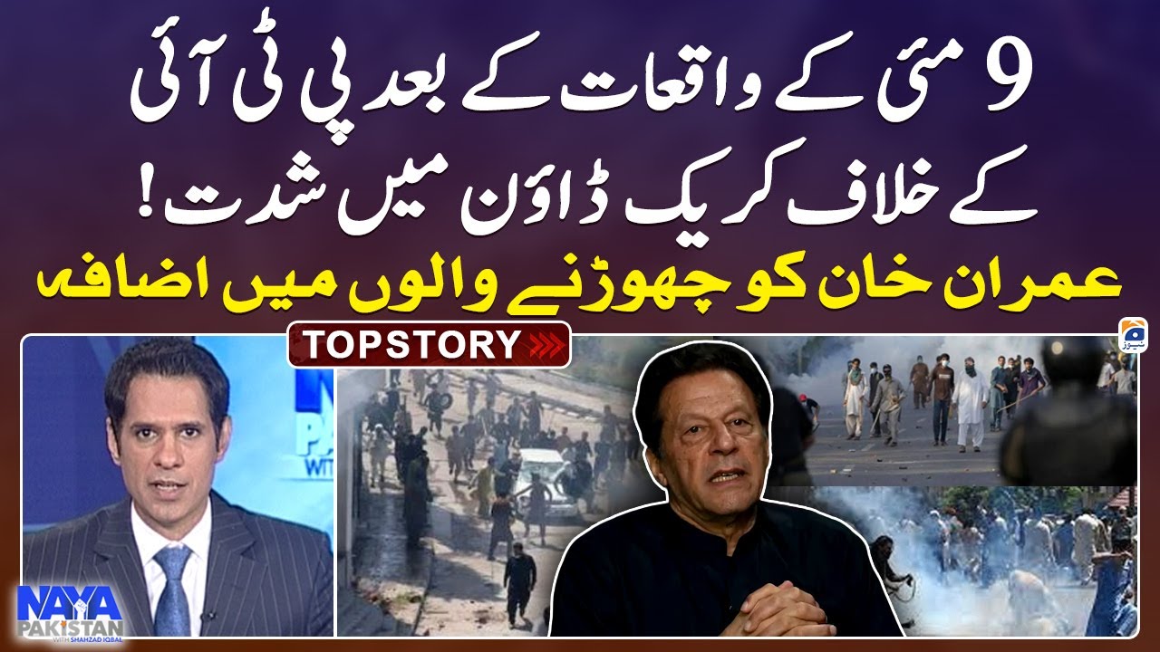 Crackdown against PTI on 9th May incident - Top Story - Naya Pakistan - Geo News