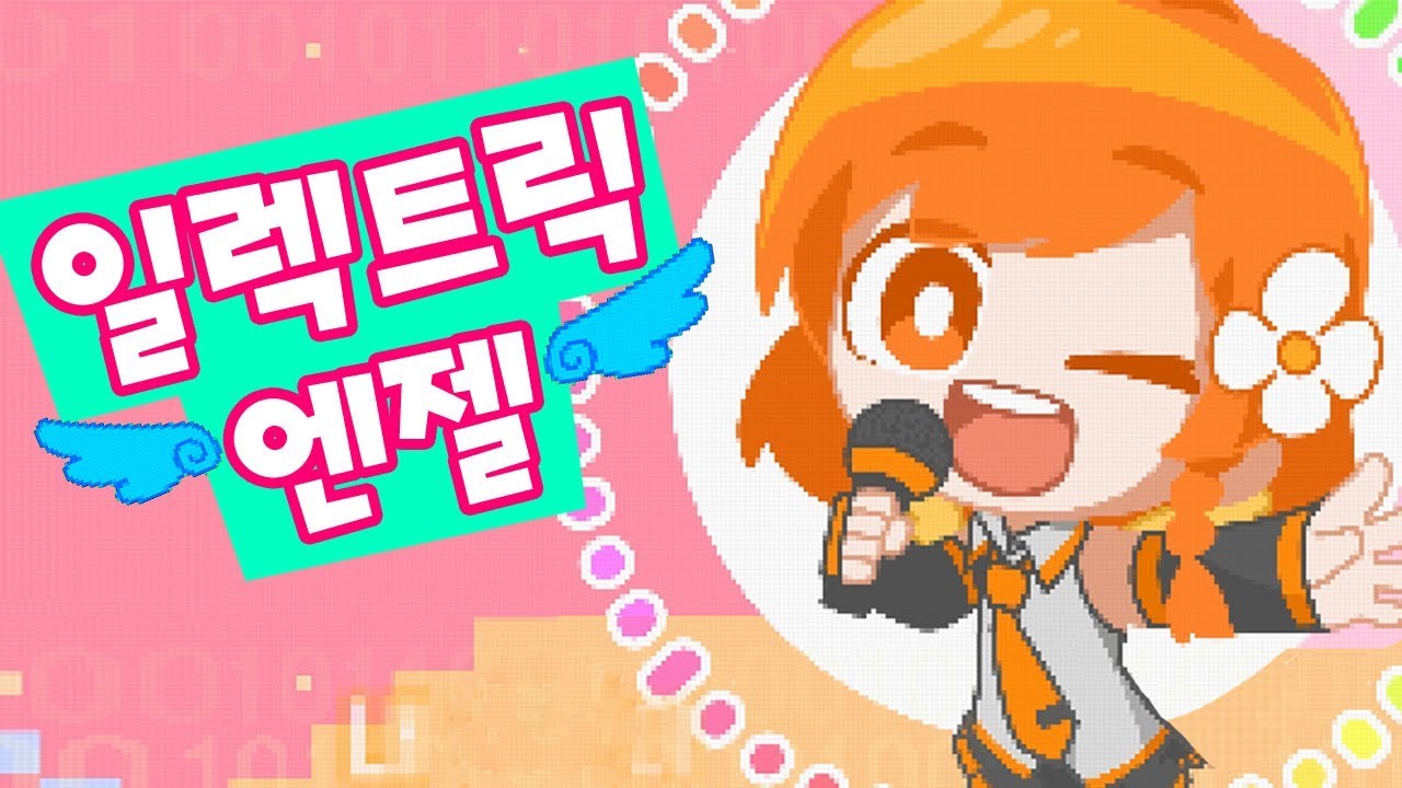 【꽃핀】 일렉트릭 엔젤 한국어 커버