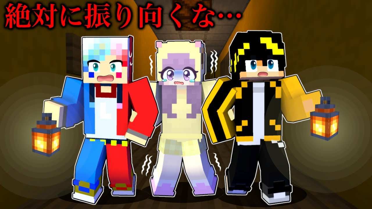 【恐怖の旅館に泊まった結果…⁉️】絶対に振り向いてはいけないマインクラフト😨【マイクラ Minecraft】まぁちゃんねる