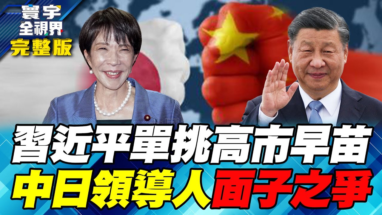 寰宇中日海上大兵推全面解析　劇情意外反轉　雙方皆在降溫？【