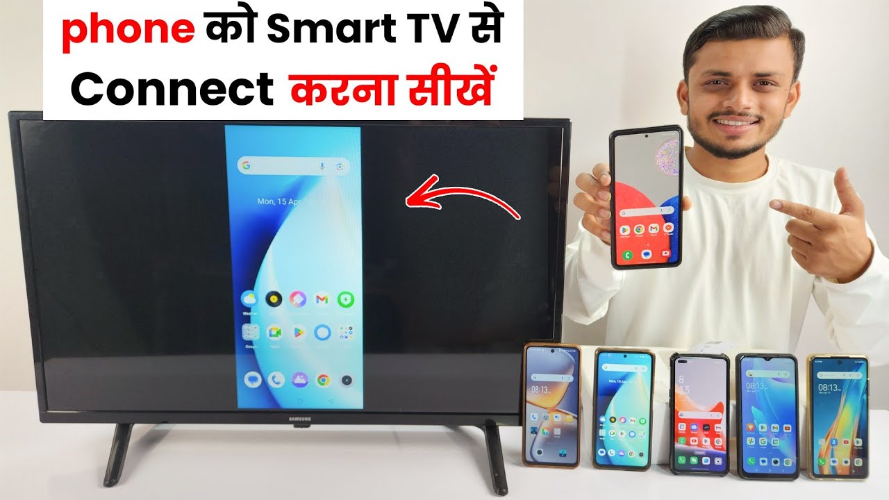 How to connect phone to tv | Mobile se tv kaise connect karen