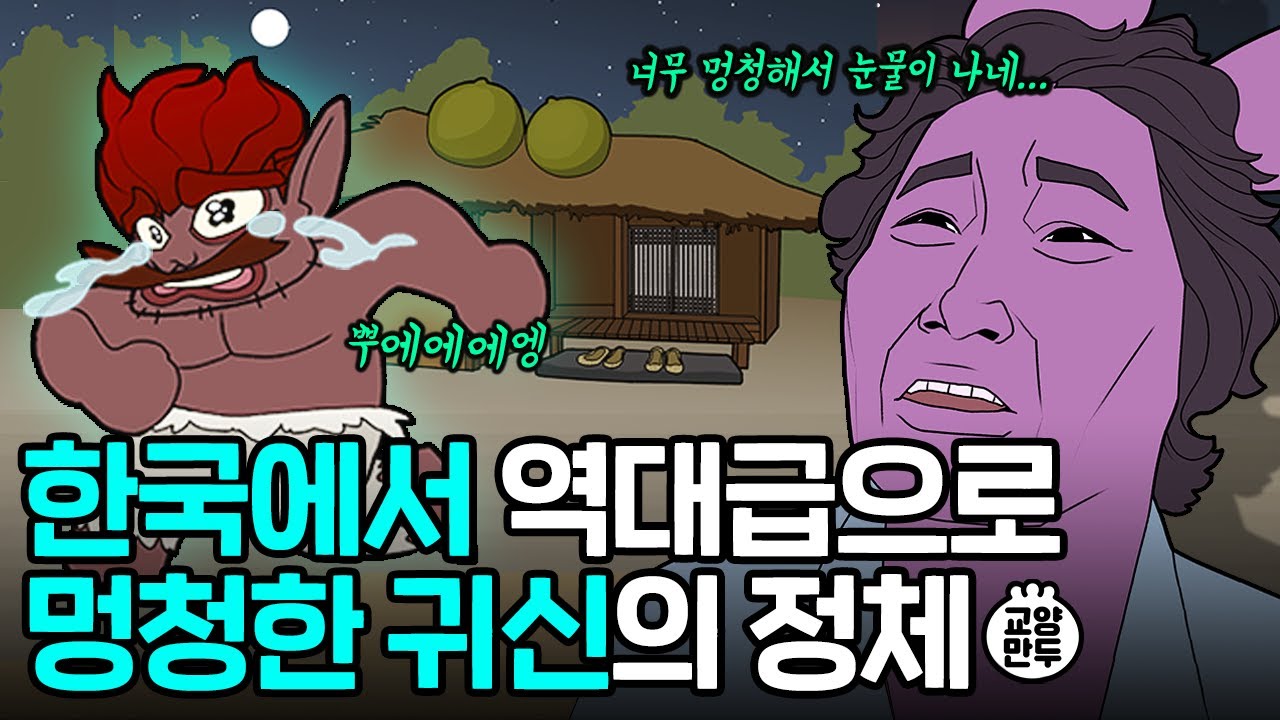 새해에 만나면 운수 조진다는 '이 귀신'의 정체｜새해를 잘 보내는 방법