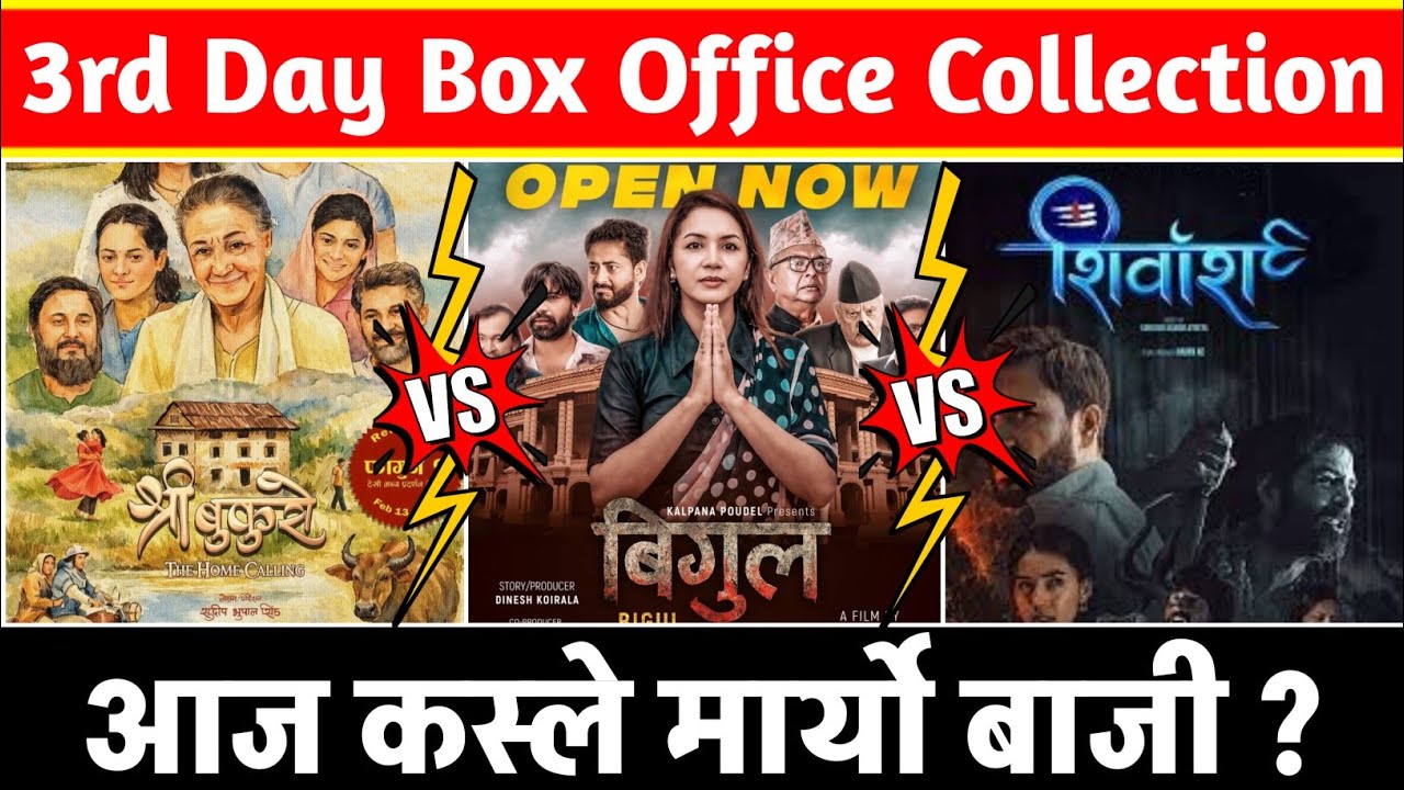 SHIVANSHA CHAPTER 1, SHREE BUKURO & BIGUL 3rd DAY BOX OFFICE COLLECTION,