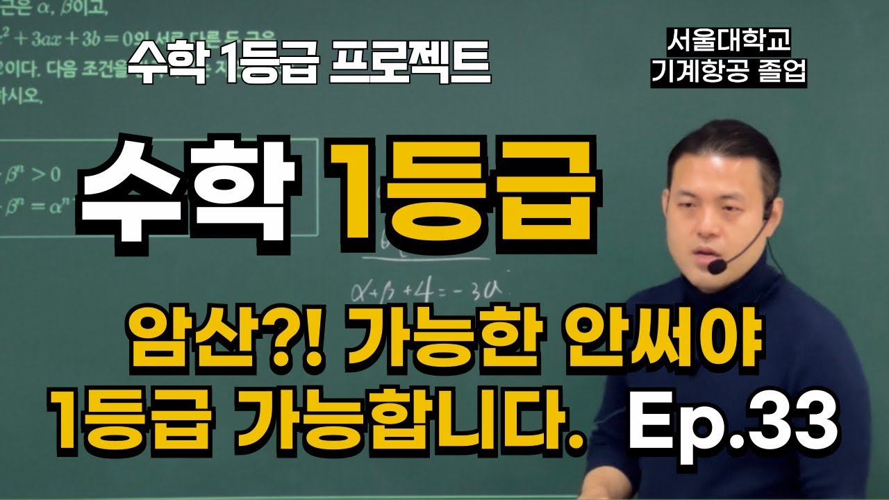 암산?! 가능한 안 써야 1등급 가능합니다. Ep.33 (ft. 2022년 9월 고1 29번)