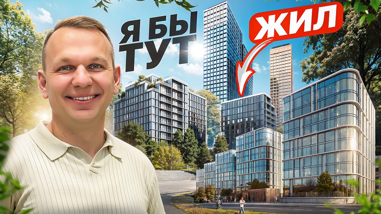 🚀 ТОП-3 ЛУЧШИХ элитных ЖК Москвы со сдачей в 2024-2025 году