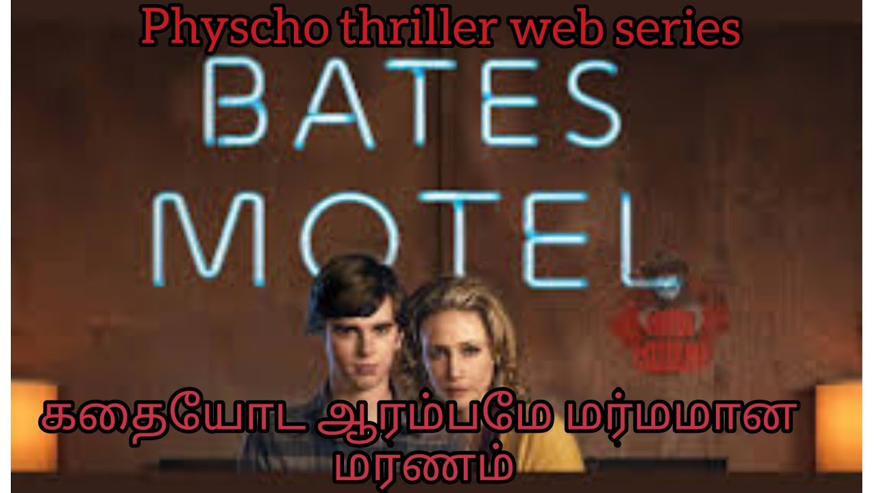 Bates motel | தமிழ் விளக்கம் | season 1 | episode 1 |