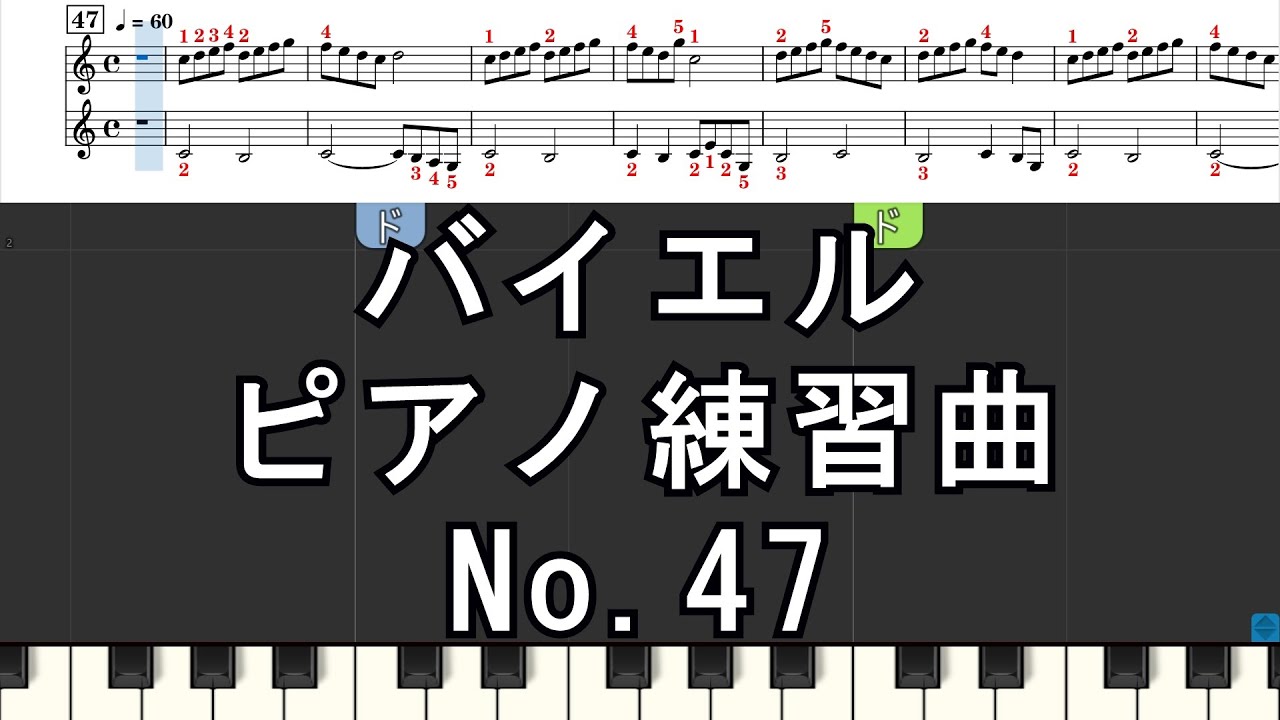 バイエル No.47 ピアノ練習曲 3Step