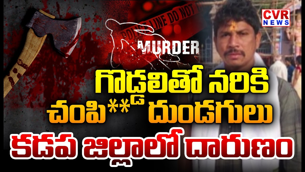 Atrocity in Maidukuru, Kadapa District | Atrocity In Maidukuru, Kadapa District | CVR News