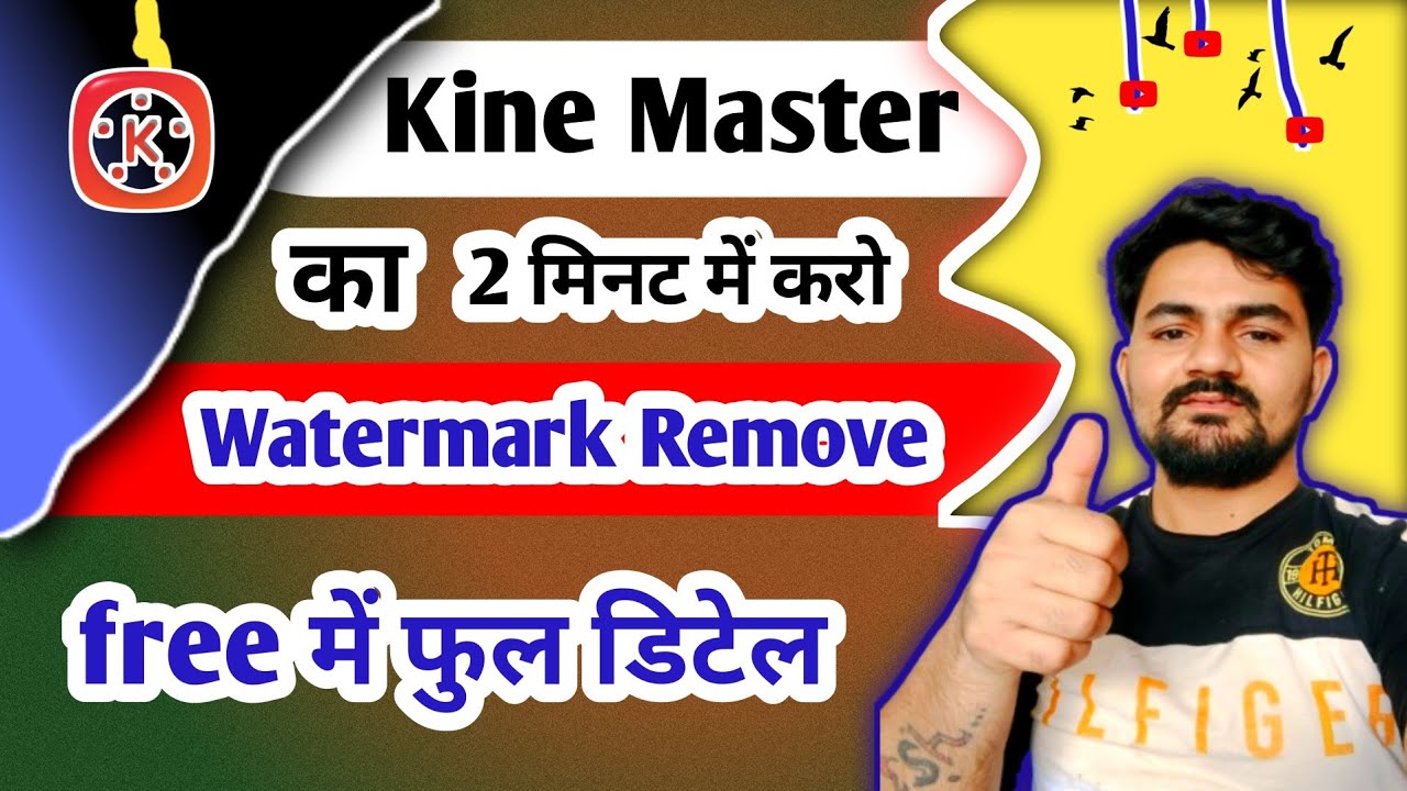 ✅ किनेमास्टर से लोगो हटाएं 👍😱 सिर्फ दो मिनट में👉 how to remove watermark in kinemaster ✅🆕 update 