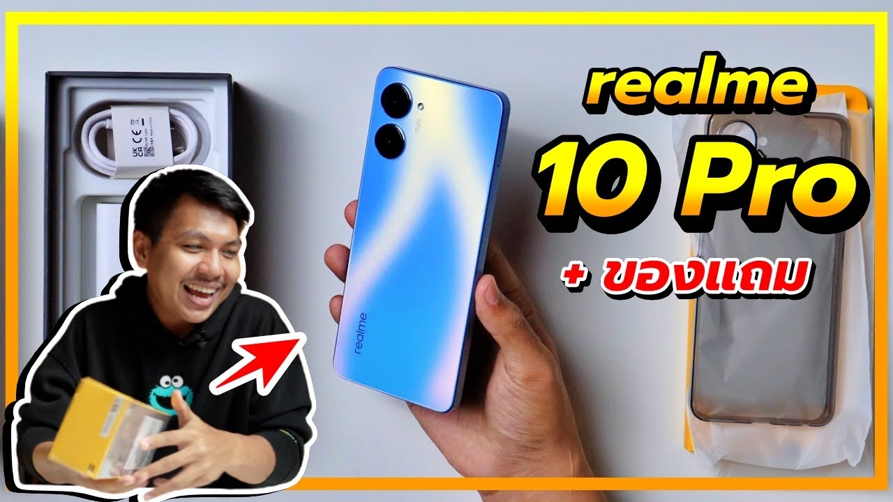 แกะกล่อง realme 10 Pro ก่อนวางขายจริง + ของแถมในกล่อง