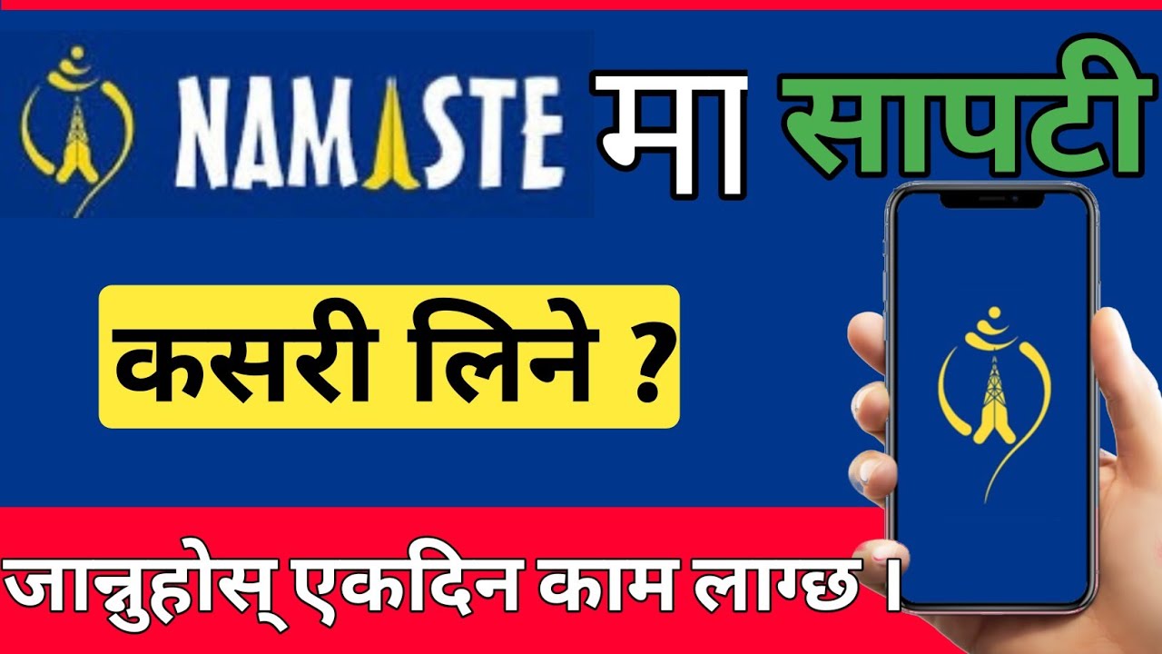 नमस्तेमा सापटी लिने तरिका | NTC Ma Loan Kasari Line | How To Get Loan In NTC SIM | GN Tech 01