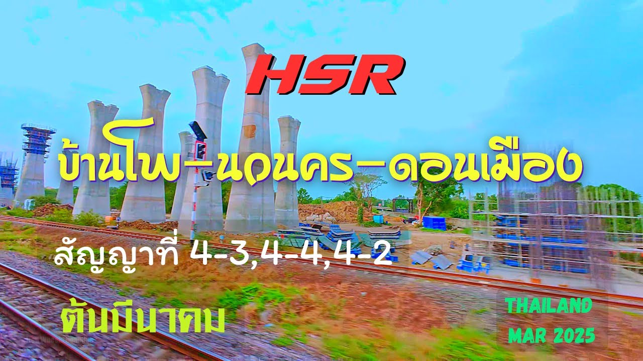 Update HSR Thailand from Ban Pho To Donmueang Station in March 2025.