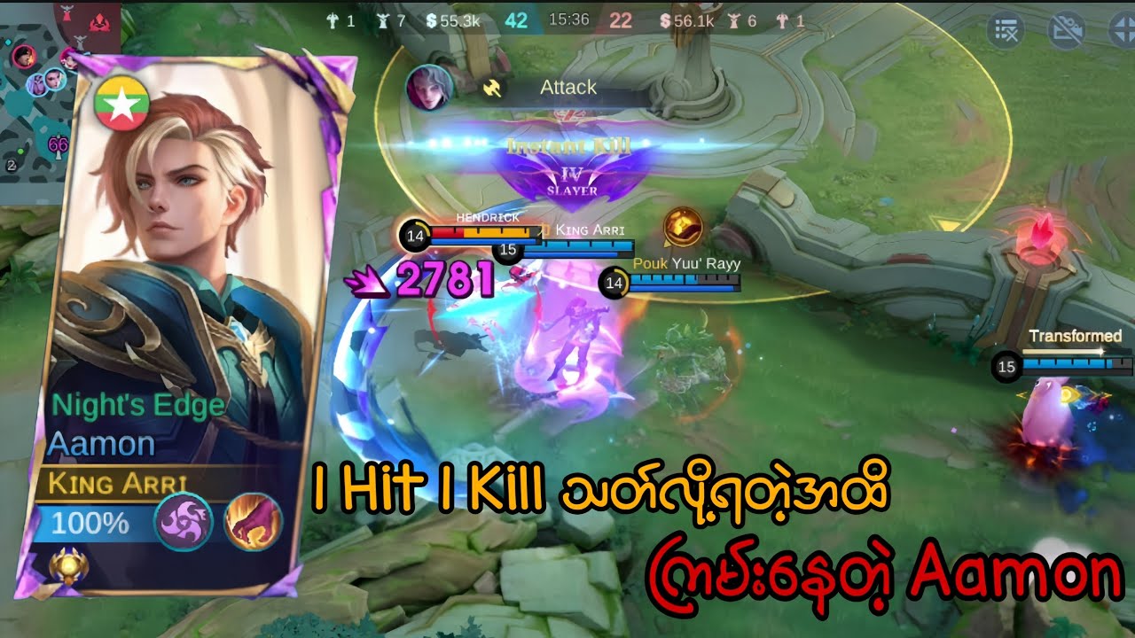 Rankမှာ တစ်ချက်တစ်ကောင်နဲ့ကြမ်းနေတဲ့ Aamon