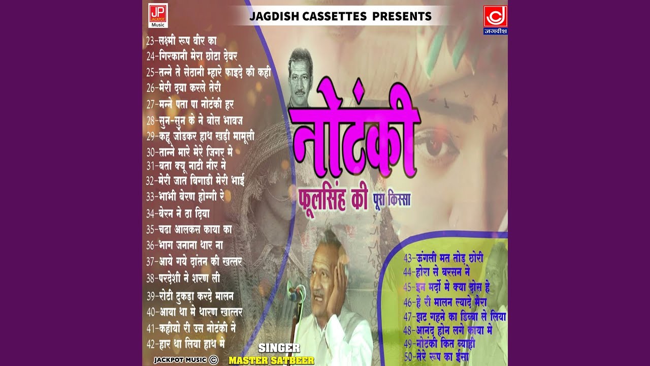 Phool Singh Nautanki Full Kissa Raagni -Master Satbeer