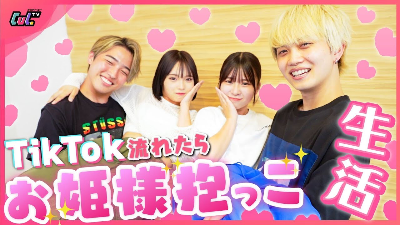 キュンキュン💓念願のお姫様抱っこしてもらいました///【めるぷちコラボ】ひなた×せいら