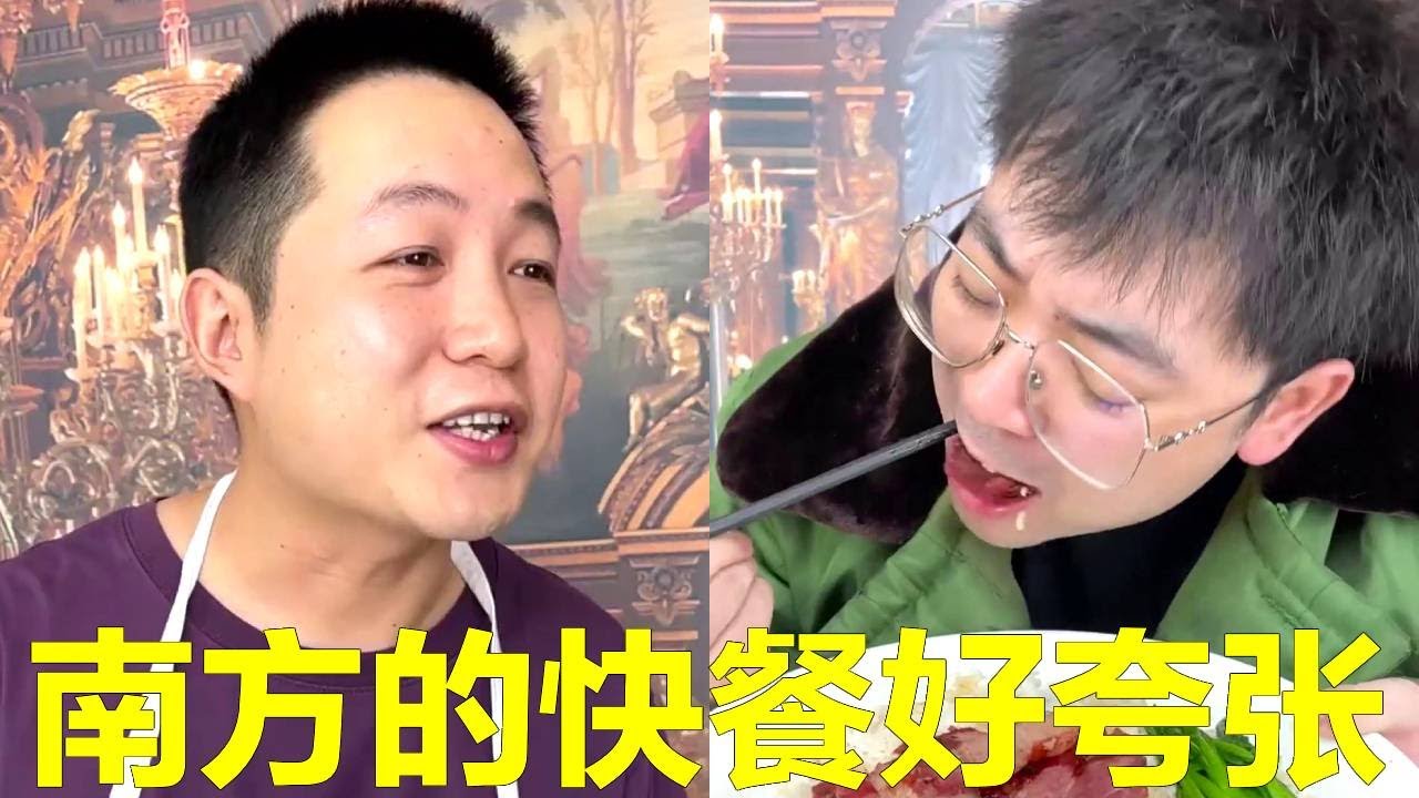南方的快餐有多離譜！幾片肉幾根青菜+可樂，竟然就要165塊！【隔壁大哥與小李】