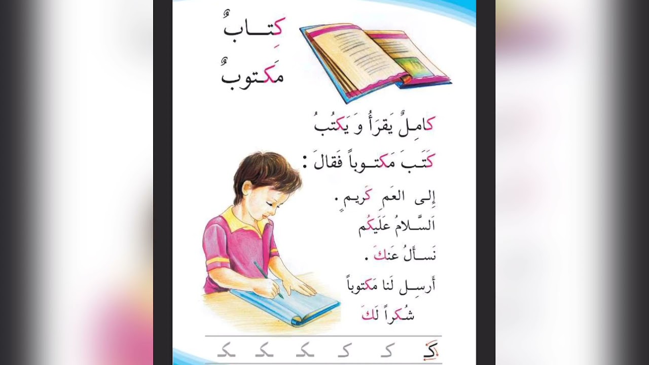 شرح و قراءة درس كتاب مكتوب في قراءة الصف الاول الابتدائي