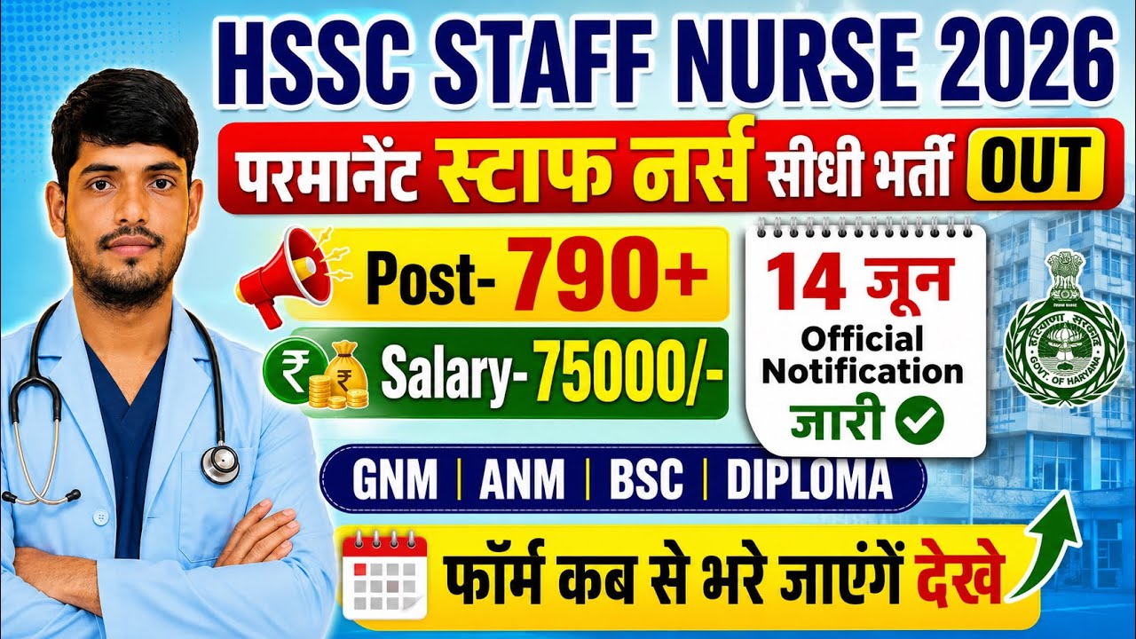 HSSC Staff Nurse Recruitment💐HSSC Nursing Vacancy 2026💐Govt. Staff Nurse Vacancy 2026|Haryana Nurse