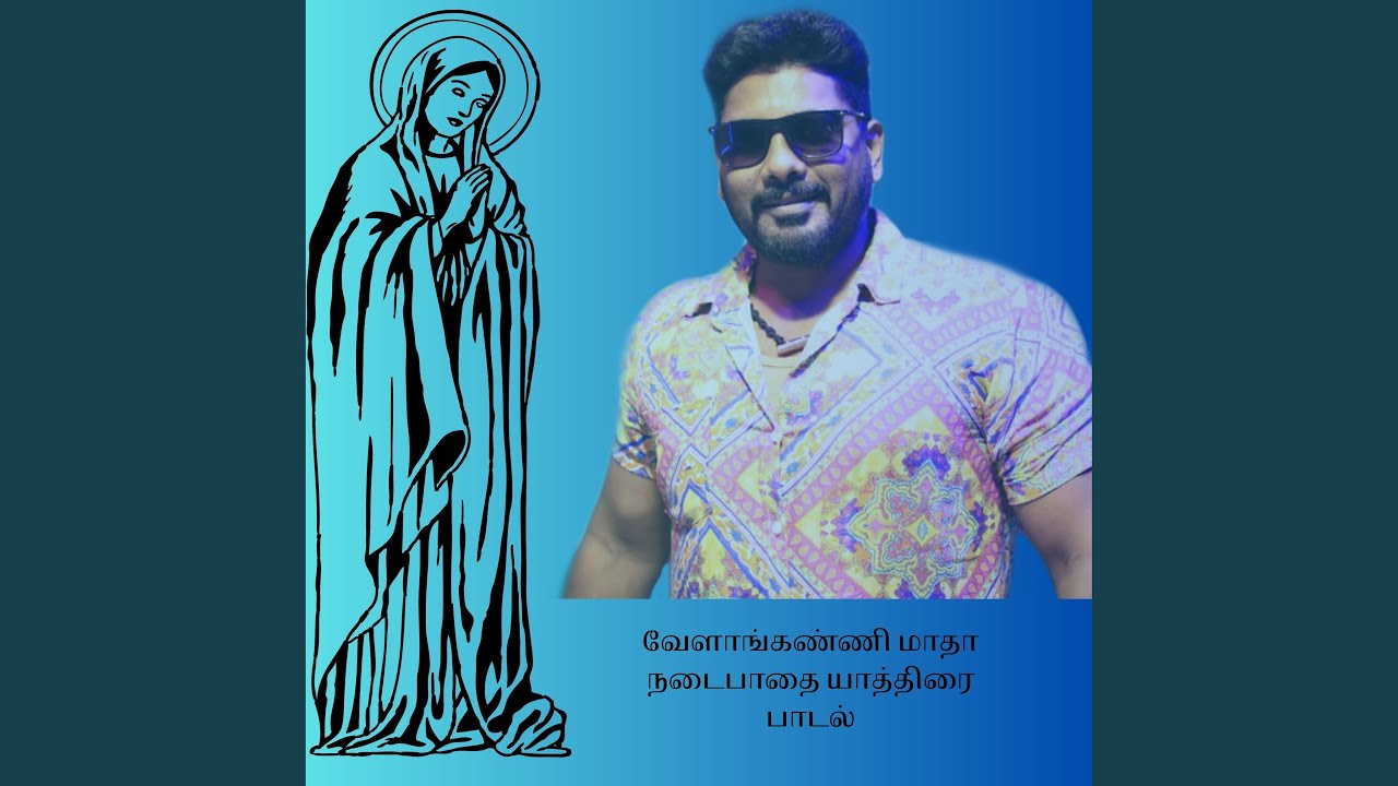 வேளாங்கண்ணி மாதா நடைபாதை...