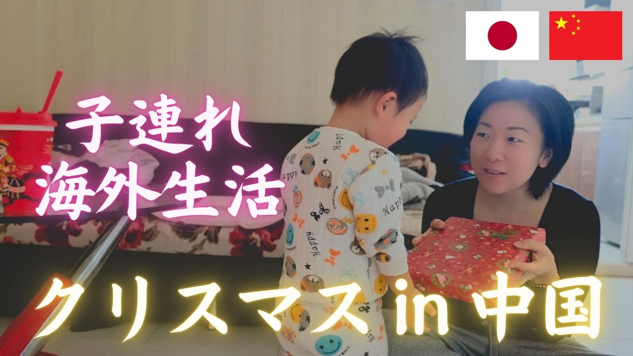 サンタさんが来ない中国でクリスマス♡