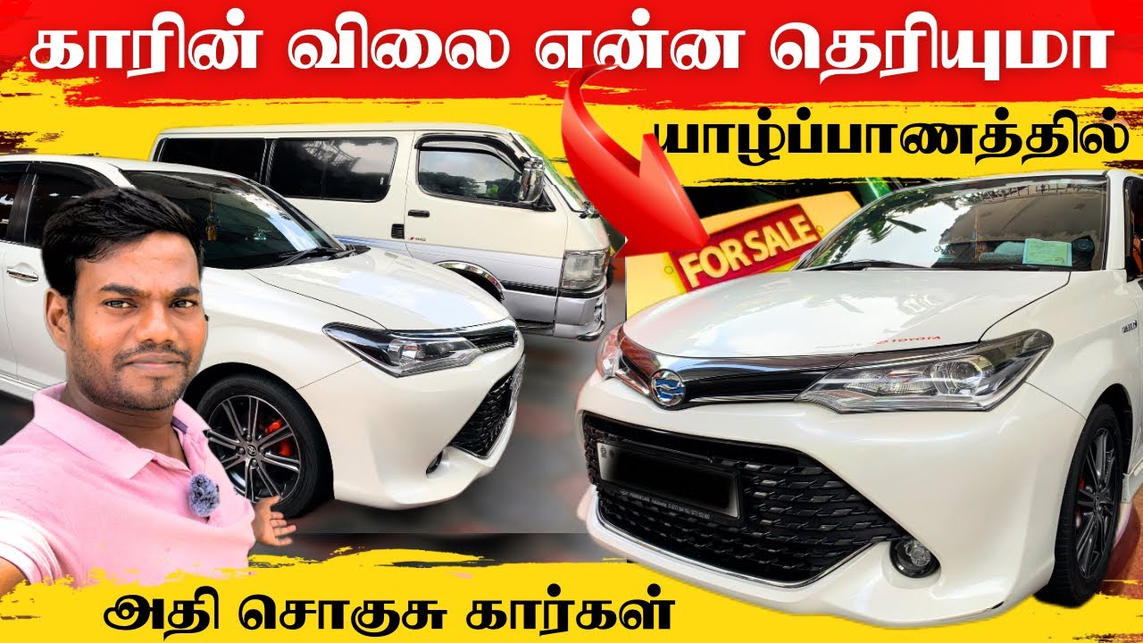 அதி சொகுசு கார்கள் 🚗 | யாழில் காரின் விலை என்ன தெரியுமா? | Car Sale | Thanuran Vlogs