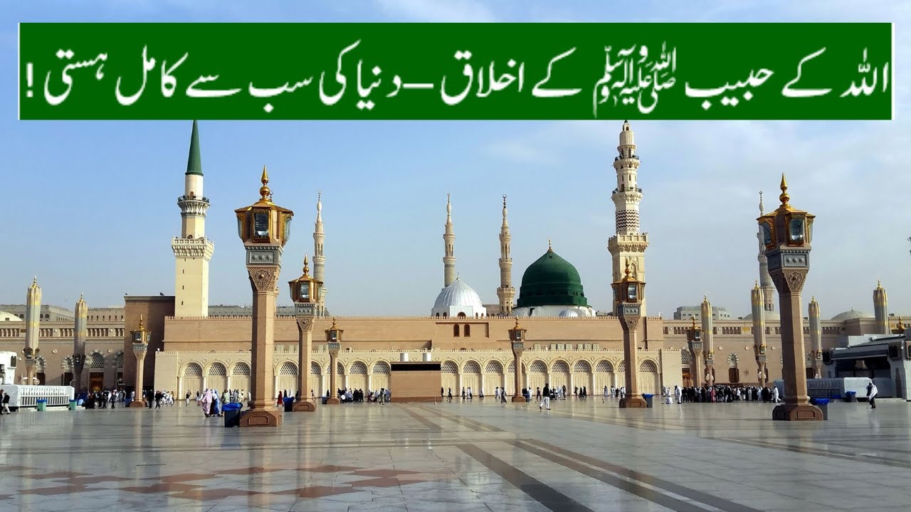 Qassasul Anbiya | Allah ke Habib PBUH ke akhlaq aur jawani pr aik tairana nazar | Qissa no. 44 |