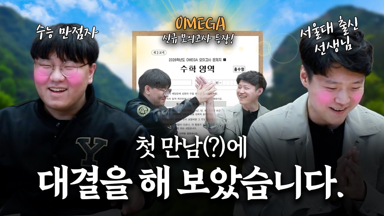 첫 만남(?)에 대결을 해 보았습니다. ㅣ 문풀대전