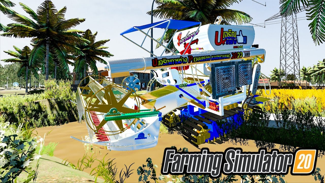 Fs20  แจกมอด #รถเกี่ยวป.เจริญการช่าง สีน้ำเงิน 🚧🌾📍