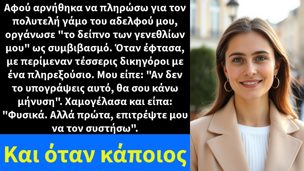 Αφού αρνήθηκα να πληρώσω για τον πολυτελή γάμο του αδελφού μου, οργάνωσε το δείπνο των γενεθλίων μου