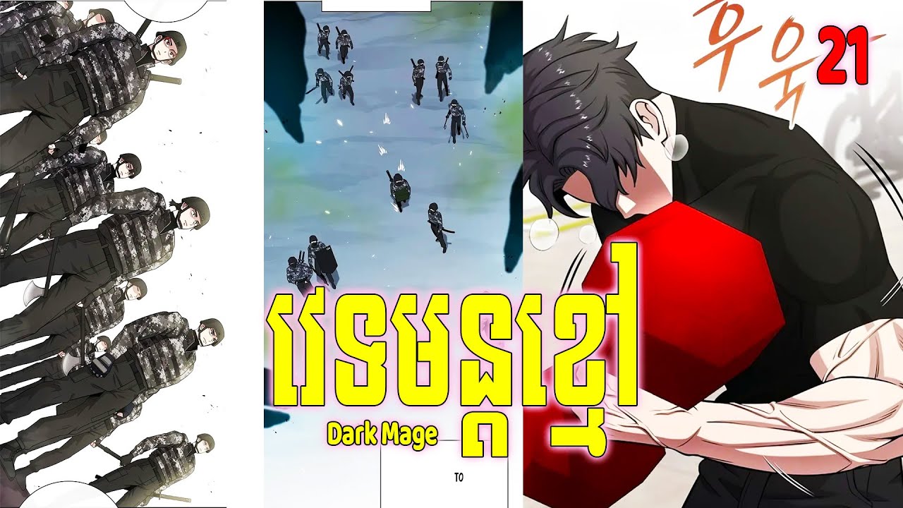 [EP 21] Dark Mage វេទមន្តខ្មៅ | #BongHout