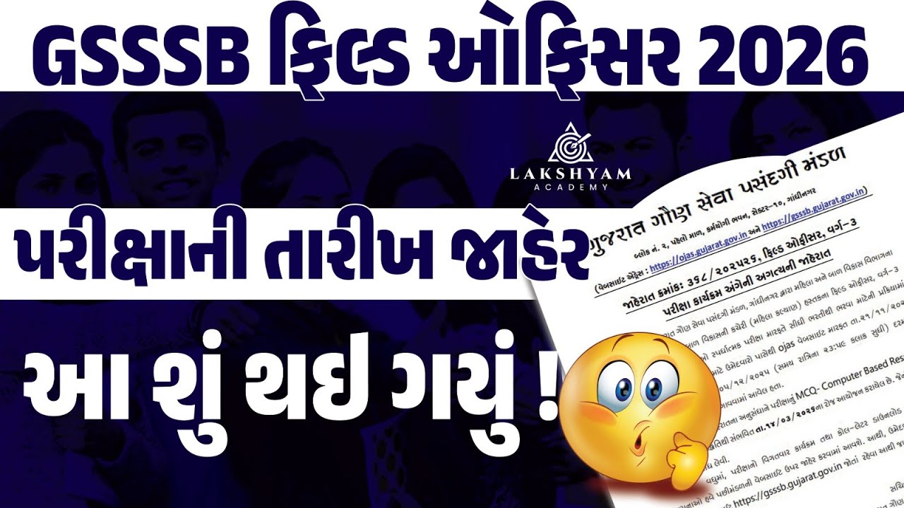 Field Officer Exam Date Out | GSSSB Field Officer Exam Date 2026 | GSSSB New Bharti 2026