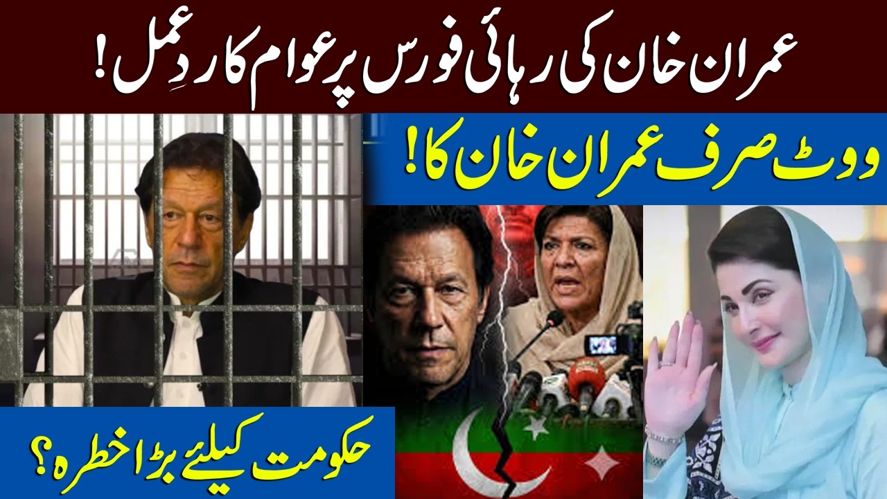 Is This Movement Effective Or Just Hype? | Imran khan Rehai Force | PTI | Ask Point