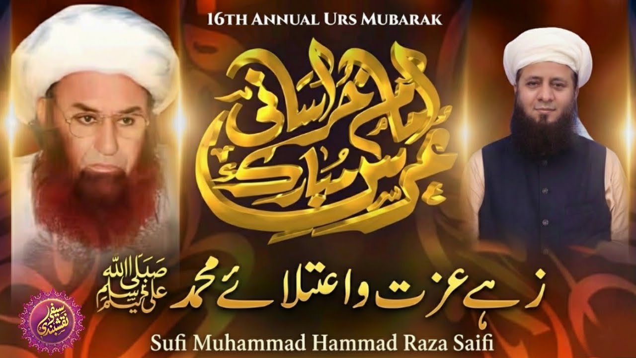 16th Annual Urs Mubarak Pir E Archi Mubarak |2026 | New Saifi Naat | Sufi Muhammad Hammad Raza Saifi