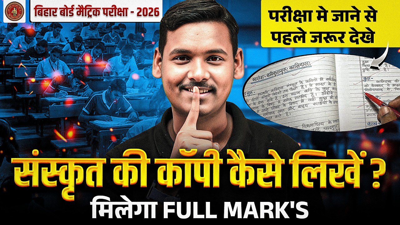 𝐁𝐨𝐚𝐫𝐝 𝐌𝐞 𝐂𝐨𝐩𝐲 𝐊𝐚𝐢𝐬𝐞 𝐋𝐢𝐤𝐡𝐞𝐧? 𝐁𝐢𝐡𝐚𝐫 𝐁𝐨𝐚𝐫𝐝 𝐂𝐥𝐚𝐬𝐬 𝟏𝟎 𝐒𝐚𝐧𝐬𝐤𝐫𝐢𝐭 𝐂𝐨𝐩𝐲 𝐖𝐫𝐢𝐭𝐢𝐧𝐠 𝐓𝐢𝐩𝐬 | 𝐓𝐨𝐩𝐩𝐞𝐫𝐬 𝐒𝐞𝐜𝐫𝐞𝐭 🤫