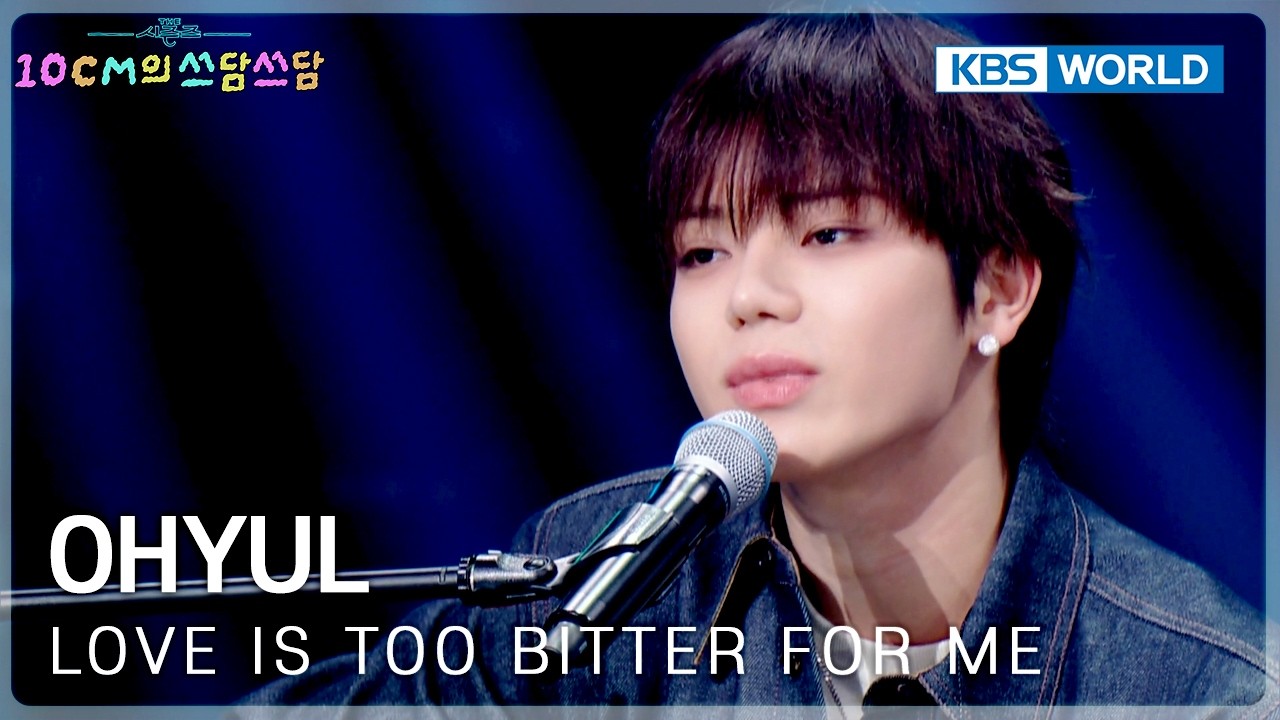 OHYUL - Love is Too Bitter for Me (The Seasons) | KBS WORLD TV 260206