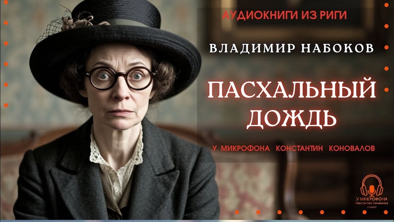 Аудиокнига. 