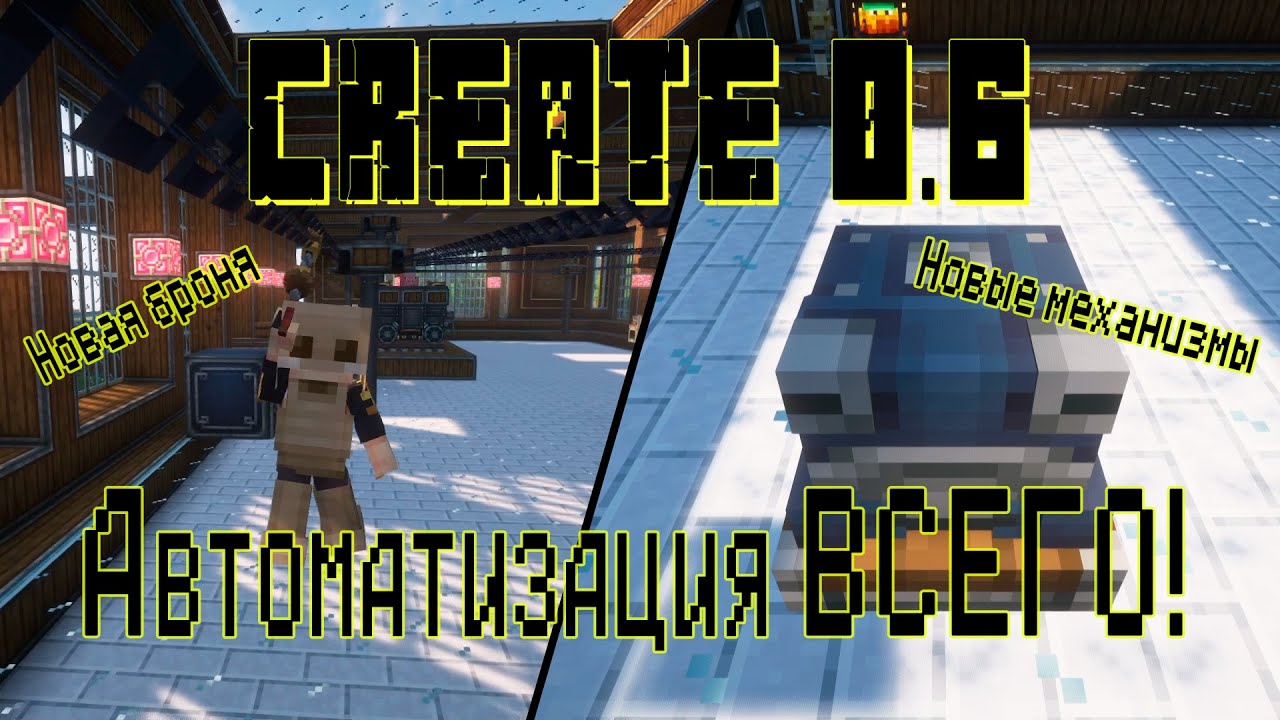 Автоматизация ВСЕГО! Обзор обновления Create 6.0