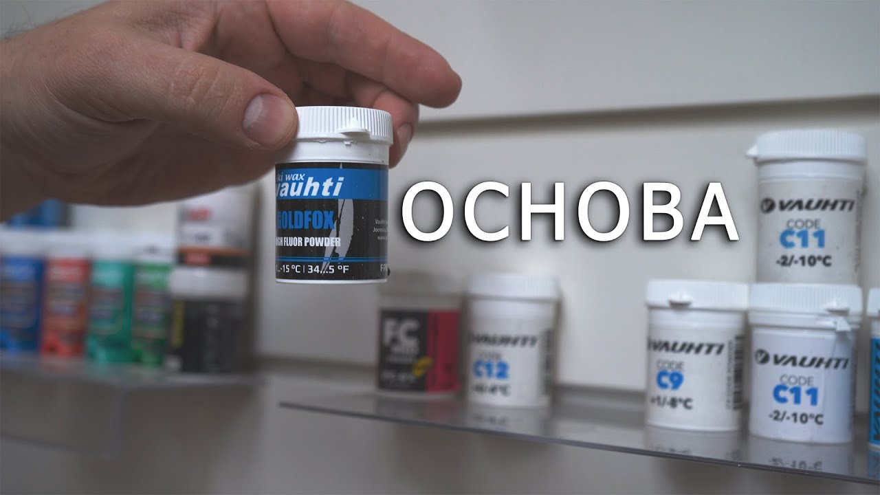 О лыжных порошках, наша коллекция!